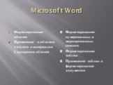 Microsoft Word. Форматирование абзацев Применение к абзацам отступов и интервалов Сортировка абзацев. Форматирование нумерованных и маркированных списков Форматирование таблиц Применение таблиц к форматирование документов