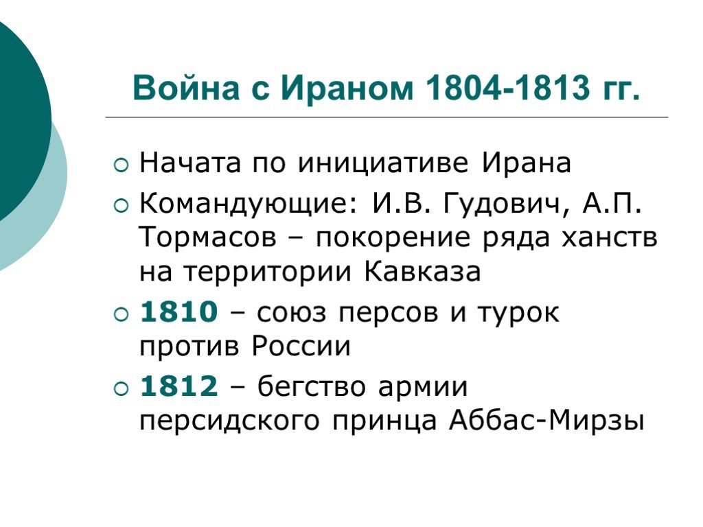 Войны россии с ираном. Командующий русской армией в русско иранской войне 1804 1813.
