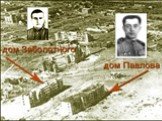 Сталинградская битва – коренной перелом в ходе ВОВ Слайд: 6