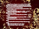 • Орден Святого Георгия 4-го кл. (26.11.1775, № 222) — «За мужество и храбрость, оказанные при атаке турецких войск, что многочисленный неприятель спасался бегством, где он получил весьма опасную рану»; • Золотая шпага с алмазами и лаврами (16.10.1812) — за сражение при Тарутино; • Орден Святого Вла