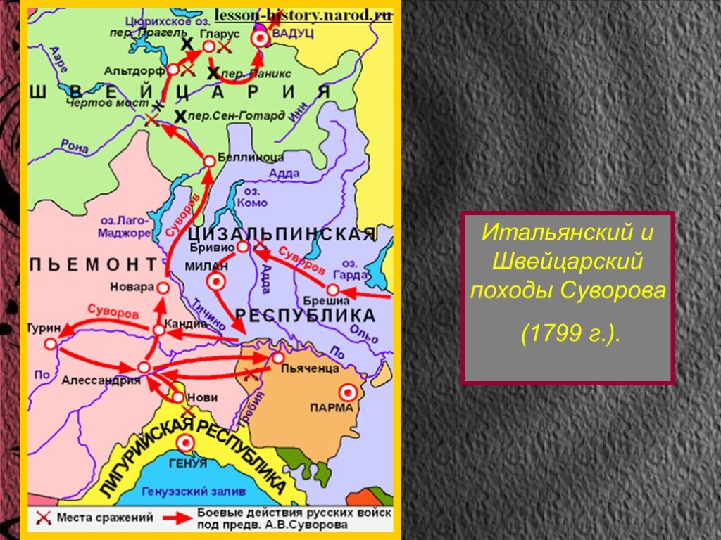 Контурная карта итальянский и швейцарский походы а в суворова 1799