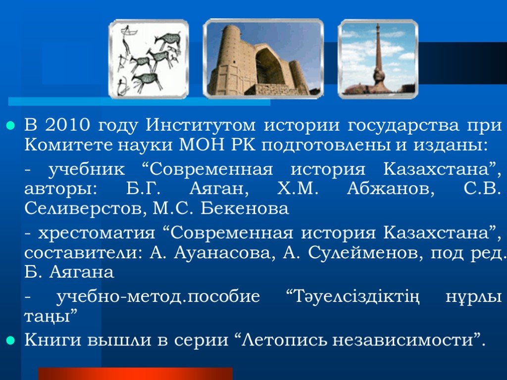 История казахстана годы. История Казахстана презентация. Современная история Казахстана. История Казахстана рассказ. Современная история Казахстана книга.