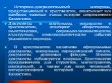 Историко-документальный материал, представленный в хрестоматии, охватывает все наиболее важные этапы истории современного Казахстана. Документы и материалы, вошедшие в хрестоматию, освещают общественно-политические, социально-экономические, культурные, внешнеполитические события указанного периода. 