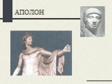 Древнегреческая мифология Слайд: 10