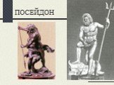 Древнегреческая мифология Слайд: 6