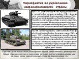 Красная Армия имела самое разнообразное оружие отечественного производства. Многие образцы советского вооружения не только соответствовали уровню ана-логичных видов оружия западных стран, но и превосходили их. Танк T-34 - советский средний танк периода Великой Отеч-ественной войны, выпускался серийн