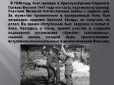 В 1940 году был призван в Красную Армию. Служил в Латвии. Весной 1941 года его часть перевели на границу. Участник Великой Отечественной войны с первого дня. За мужество проявленное в приграничный боях был награжден орденом Красной Звезды, но получить не успел. Во время отступления был окружён и поп