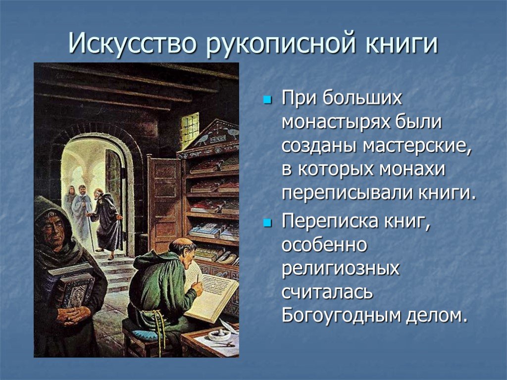 Картинки монахи пишут рукописные книги