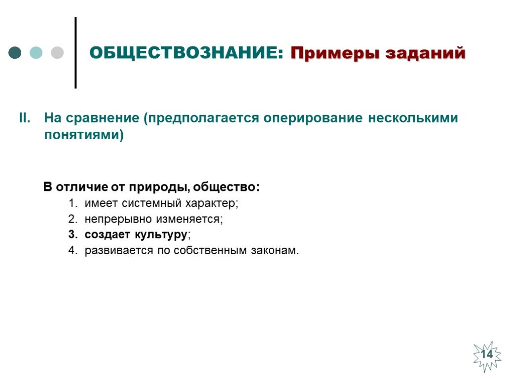 2 в отличие от природы общество. Примеры сравнения в обществознании. Обществознание примеры. Проблемные вопросы по обществознанию примеры. Сравнение в обществе примеры.