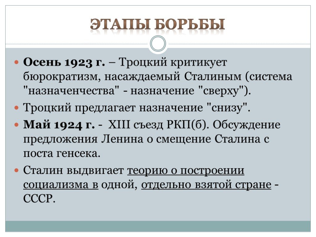 1924 съезд ркп. Борьба с бюрократизмом. Резолюция о единстве партии. Бюрократизм это в истории 8 класс.