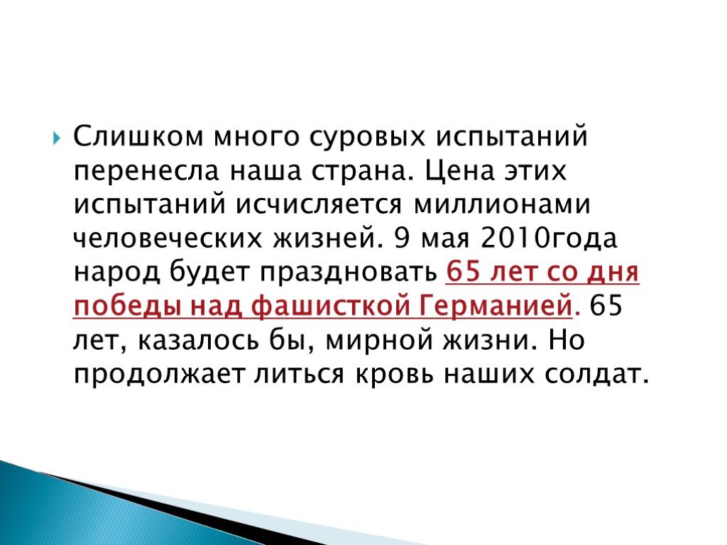 Что помогает соколову перенести испытания судьбы