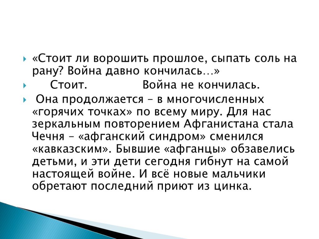 Заканчиваться стоящий. Алексиевич цинковые мальчики презентация. Цинковые мальчики мать. Цинковые мальчики история создания. Не надо ворошить прошлое.