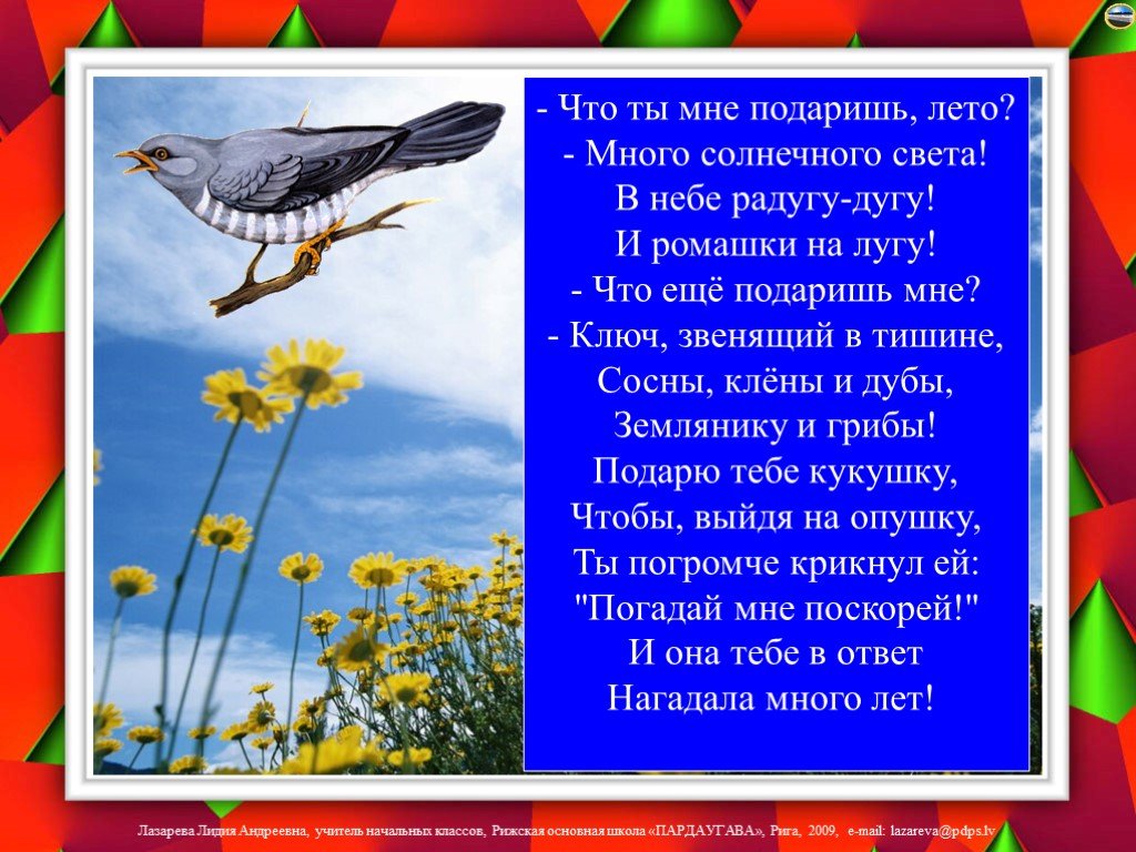 Стихи подарки лета. Что ты мне подаришь лето стих. Стихи о лете. Что ты мне подаришь лето много солнечного света в небе. Что нам лето подарило стихи.