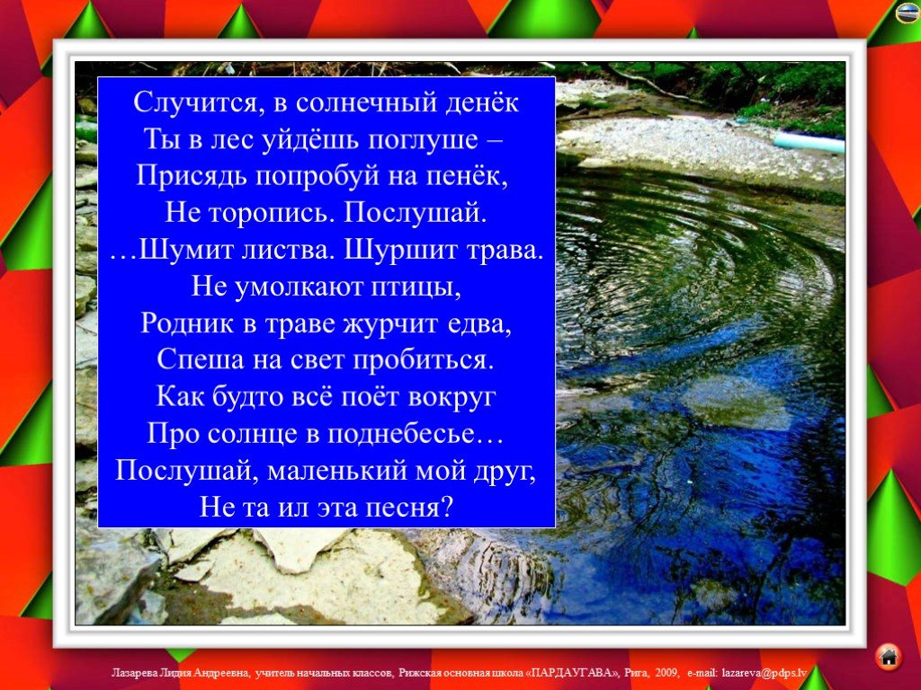 Солнечный денек стих. Ветер шумит негромко листва шелестит. Не шумите травы не шурши листва. Слова то шелестят как трава то.