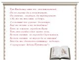 Тут Владимир князь-то стольнокиевский, Он по горенке да и похаживает, Он словечко, государь, да выговаривает: «Ай, же вы мои князи и бояре, А и сильные–то русские богатыри, Ещё все волхвы и все волшебники! Есть ли в нашем городе во Киеве Тот, кто съездил бы в чисто поле, Ко тем славным ко горам да С