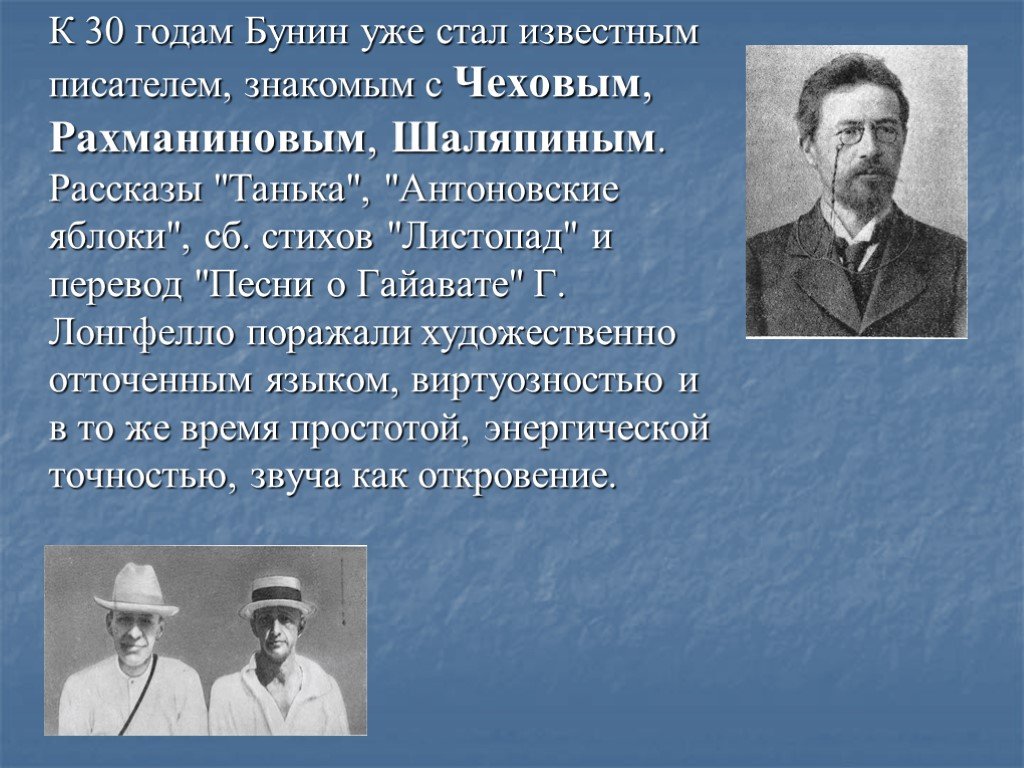 Бунин танька краткое. Бунин 30 годы. Бунин презентация. Бунин биография. Бунин образование.