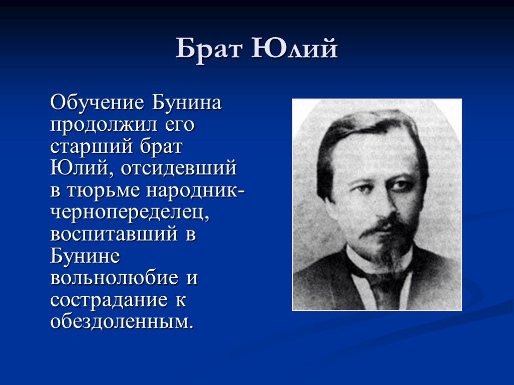 Бунин презентация 9 класс жизнь и творчество