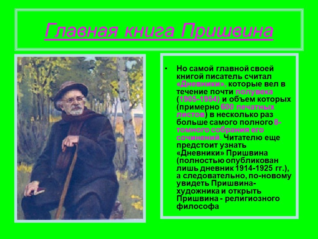 Какую книгу считал. Дневники писателя пришвин. Пришвин на севере. Михаил пришвин на севере. Кто говорил из писателей не навреди.