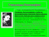 Годы, проведенные М. Пришвиным в Германии, были временем учебы на агрономическом отделении философского факультета Лейпцигского университета, освоения европейской и, прежде всего, немецкой культуры, увлечения И. В. Гете, Р. Вагнером, Ф. Ницше. Встречу в 1902 году в Париже с В. П. Измалковой и любовь