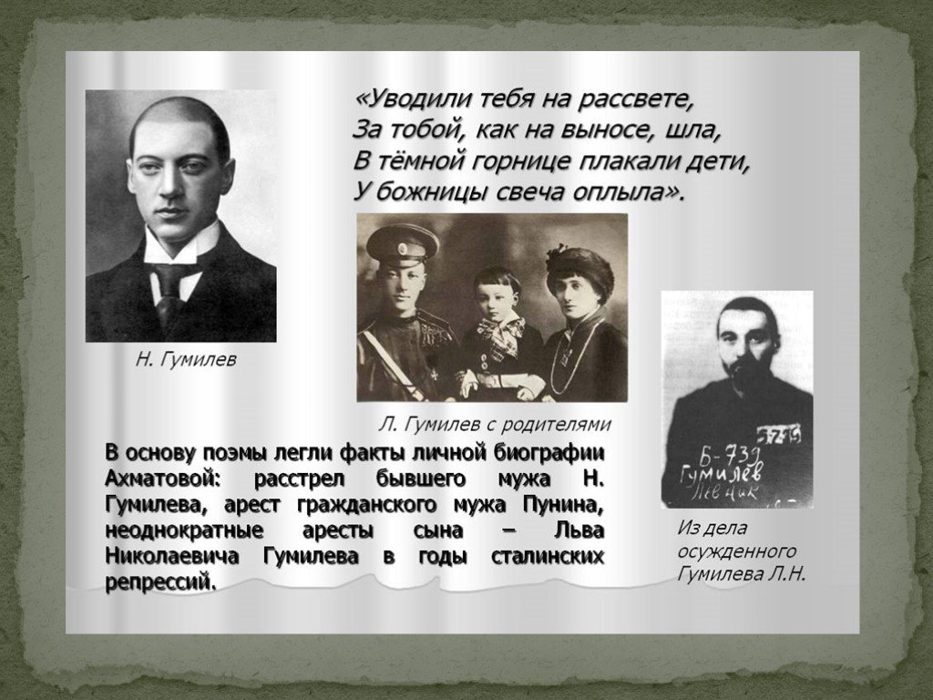 Урок поэзия гумилева. Лев Николаевич Гумилев сын Ахматовой. Гумилев Лев Николаевич с родителями.
