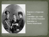 Родился в Царском селе 1 октября 1912 года. Сын поэтов Николая Гумилёва и Анны Ахматовой.