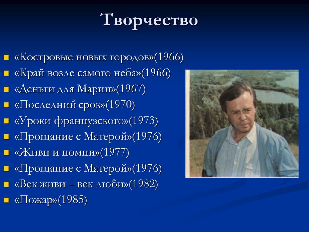 Рассказ век живи век люби. В.Г. Распутин "деньги для Марии" (1967). В Г Распутин живи и Помни 1974 г.