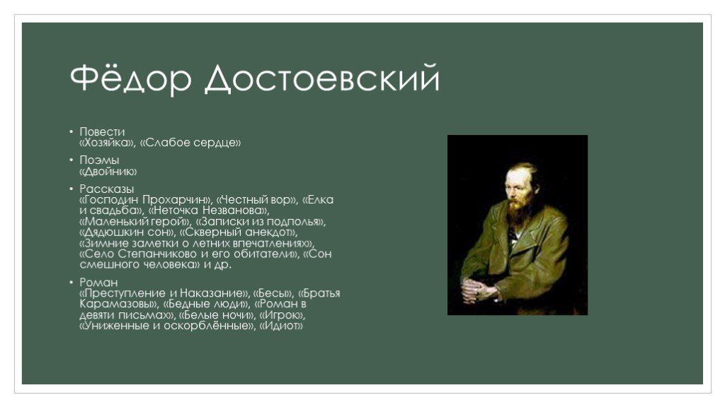 Смешной человек краткое содержание. Маленький герой Достоевский. Повесть двойник Достоевский. Елка и свадьба Достоевский. Достоевский псевдонимы.