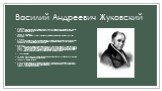 Василий Андреевич Жуковский. Элегии «Сельское кладбище» (1802, вольный пер. из Т. Грея), «Славянка» (1816), «Вечер» (1806), «Море» (1822), «Певец во стане русских воинов» (1812 г)Ю,, На кончину Её Величества королевы Виртембергской (1819) Песни и романсы «Кольцо души-девицы…» (1816), Послания («Тург