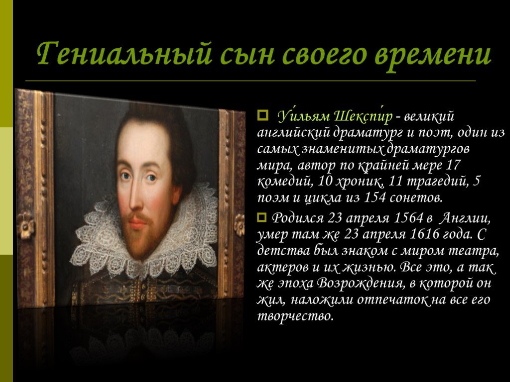 Самой известное произведение шекспира. Уильям Шекспир презентация. Уильям Шекспир биография. Шекспир биография кратко. Шекспир. Биография.