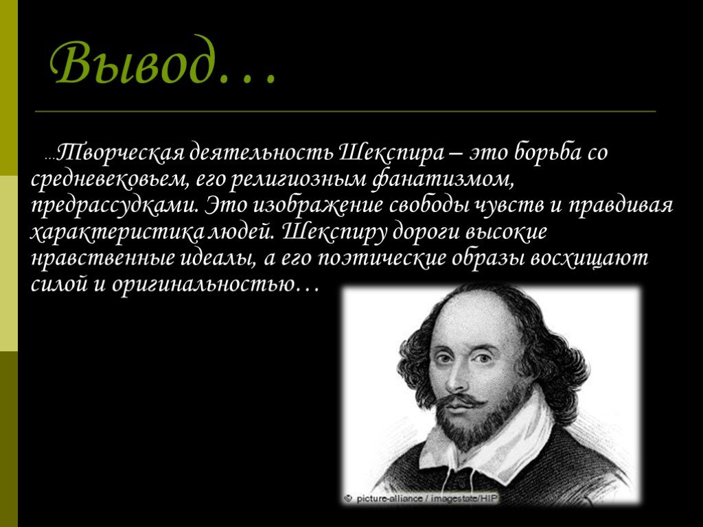 Уильям Шекспир (1564-1616). Шекспир презентация.