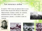 Так началась война. В марте 1943 года во время боя в селе Кочетовка Курской области Николай Наволочкин вызвал огонь по танкам, ворвавшимся во двор дома, где находилась рация, и подбил один из танков.