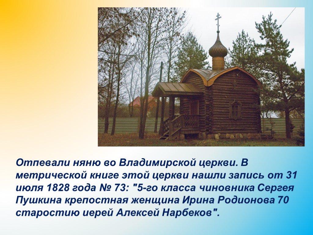 Приход это кратко. Храм где отпевали Пушкина. Церковный приход. Церковь где отпевали Пушкина.