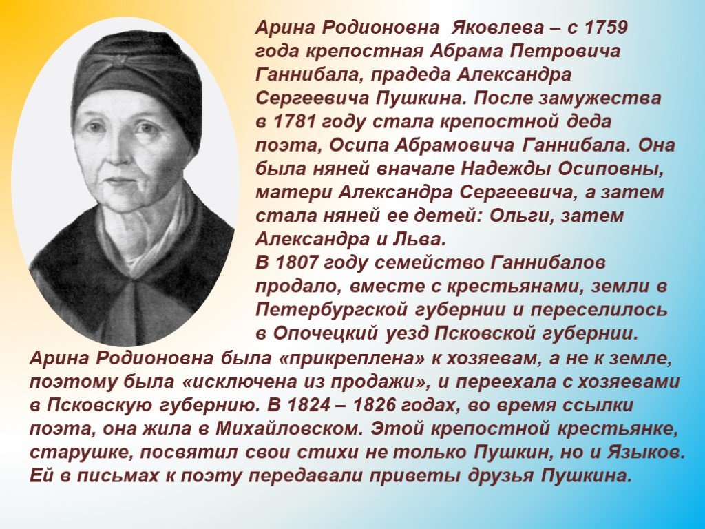 Кому давали вольную. Арине Родионовне няне Пушкина. Няня Пушкина 3 класс литература.