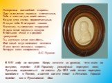 В 1911 году на острове Капри кто-то из русских, что жили на острове, передал А.М. Горькому рельефный портрет няни Пушкина, вырезанный на кости. До 1891 года этот портрет находился в Пскове, а затем как-то попал в Италию. Горький передал его в Пушкинский дом. Наперсница волшебной старины, Друг вымысл