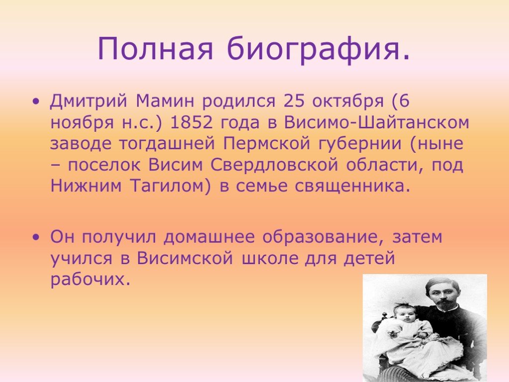В каком городе жил мамин сибиряк. Мамин Сибиряк доклад 4 класс. Мамин Сибиряк 5 интересных фактов.