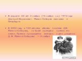 В возрасте 60 лет 2 ноября (15 ноября н.с.) 1912 года Дмитрий Ниркисович Мамин-Сибиряк скончался в Петербурге. В 2002 году, к 150-летнему юбилею писателя Д.Н. Мамина-Сибиряка, на Урале учреждена премия его имени. Премия присуждается ежегодно в день рождения Д. Н. Мамина-Сибиряка — 6 ноября