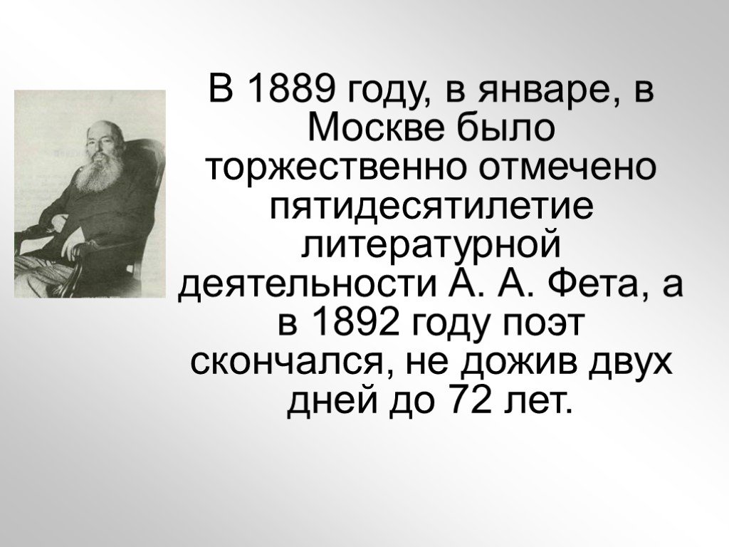 Урок по творчеству фета 6 класс. Фет поэт пейзажист.