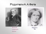 Родители А.А.Фета. Афанасий Неофитович Шеншин. Шарлотта Фет