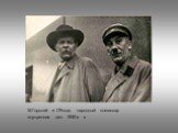 М.Горький и Г.Ягода, народный комиссар внутренних дел. 1930-е гг.