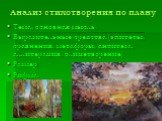 Русские писатели ХХ века о родной природе Слайд: 11