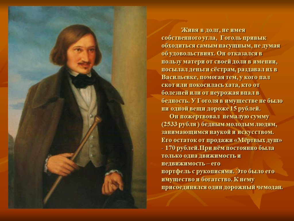 1 апреля день рождения николая гоголя. Сообщение о Гоголе.