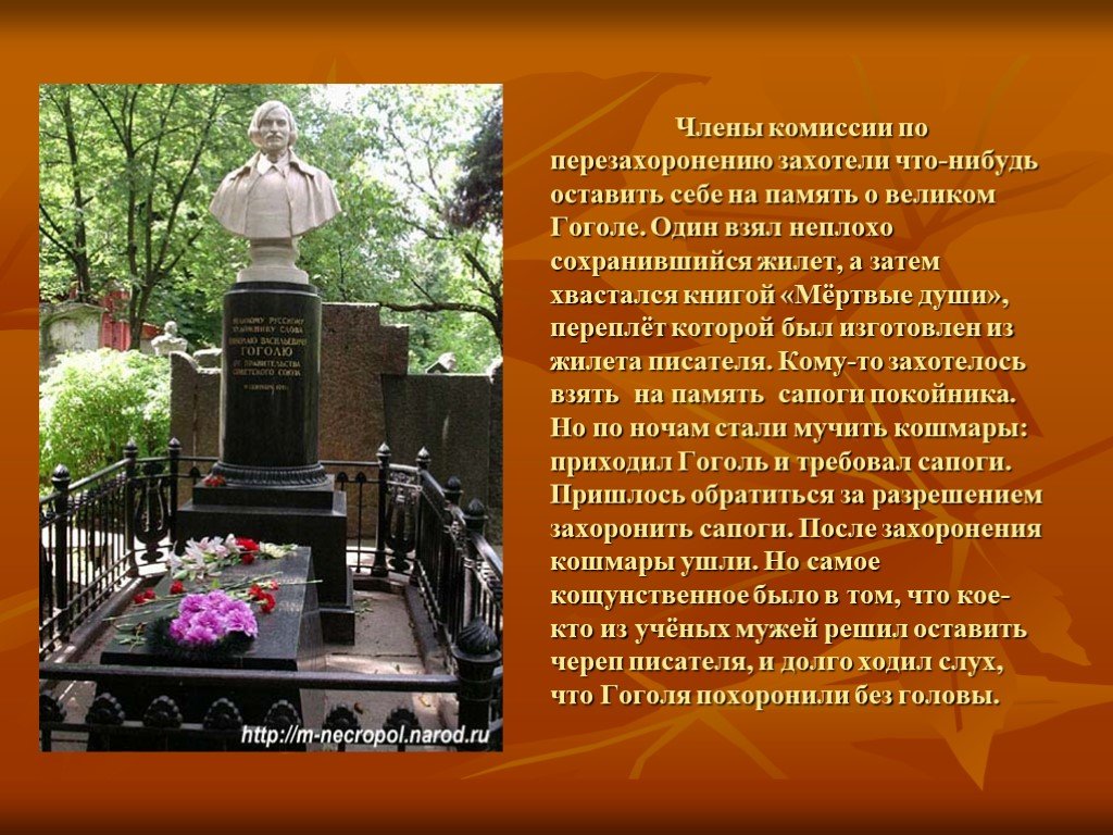 Кто написал похороните. Эксгумация останков Гоголя.