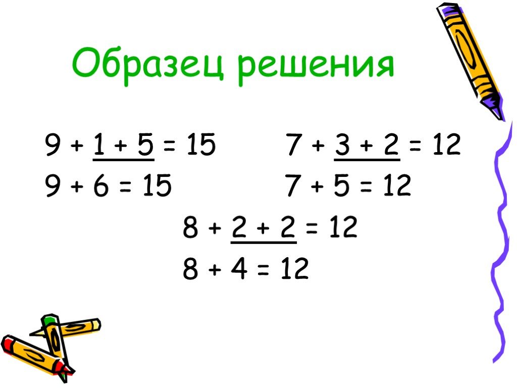 Решить пример 3 4. Решение примеров. Образец решения. Решение пример образец. Пример решения 1 организации.