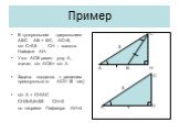 В тупоугольном треугольнике АВС АВ = ВС, АС=5, sin C=0,6 CH – высота. Найдите АН. Угол АСВ равен углу А, значит sin ACB= sin A Задача сводится к решению прямоугольного АСН (II тип) sin A = CH/AC CH/5=0,6=3/5 CH=3 по теореме Пифагора АН=4