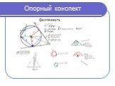 Методика Шаталова В.Ф. на уроках математики Слайд: 20