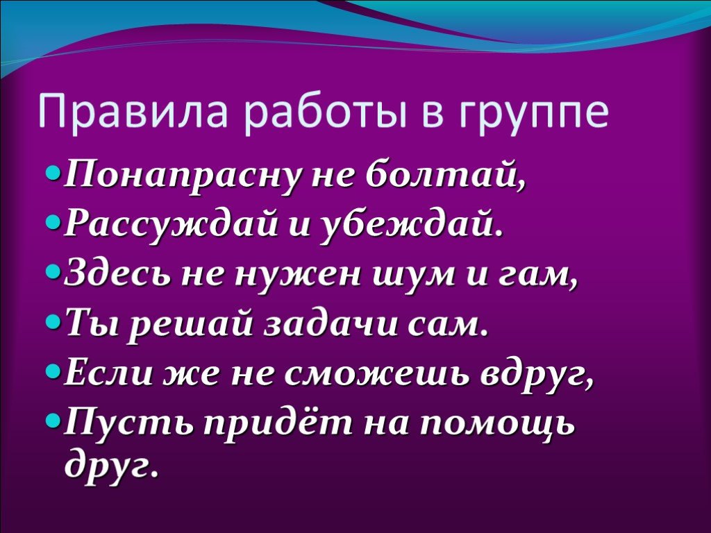 И понапрасну не надо слушать. И понапрасну не надо. Правила работы на уроке понапрасну не Болтай. Понапрасну не Болтай рассуждай. Понапрасну.