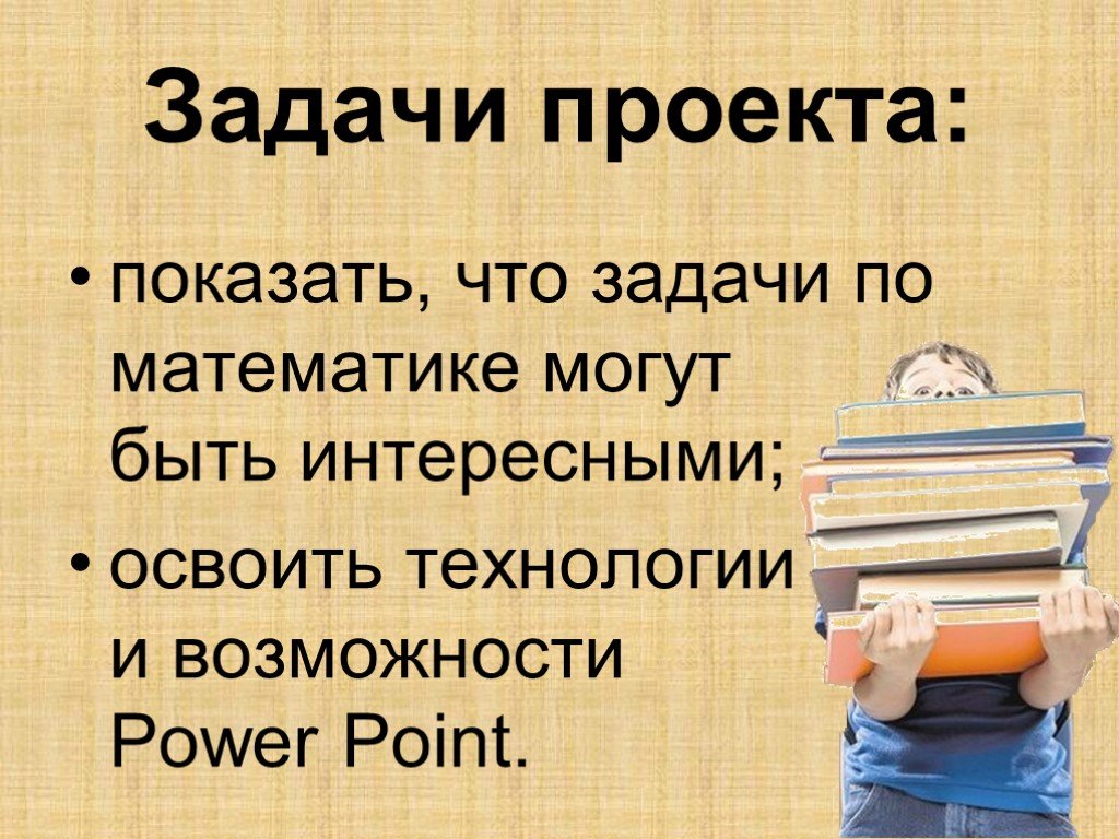 Проект составляем сборник математических задач и заданий 4 класс проект