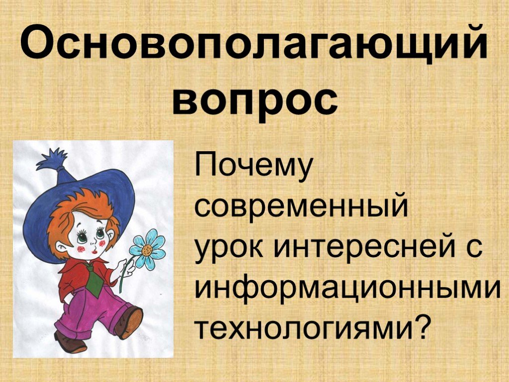 Вопрос почему