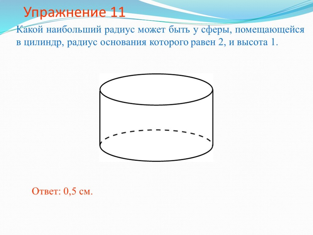 На рисунке показан цилиндрический контейнер с крышкой в форме полусферы