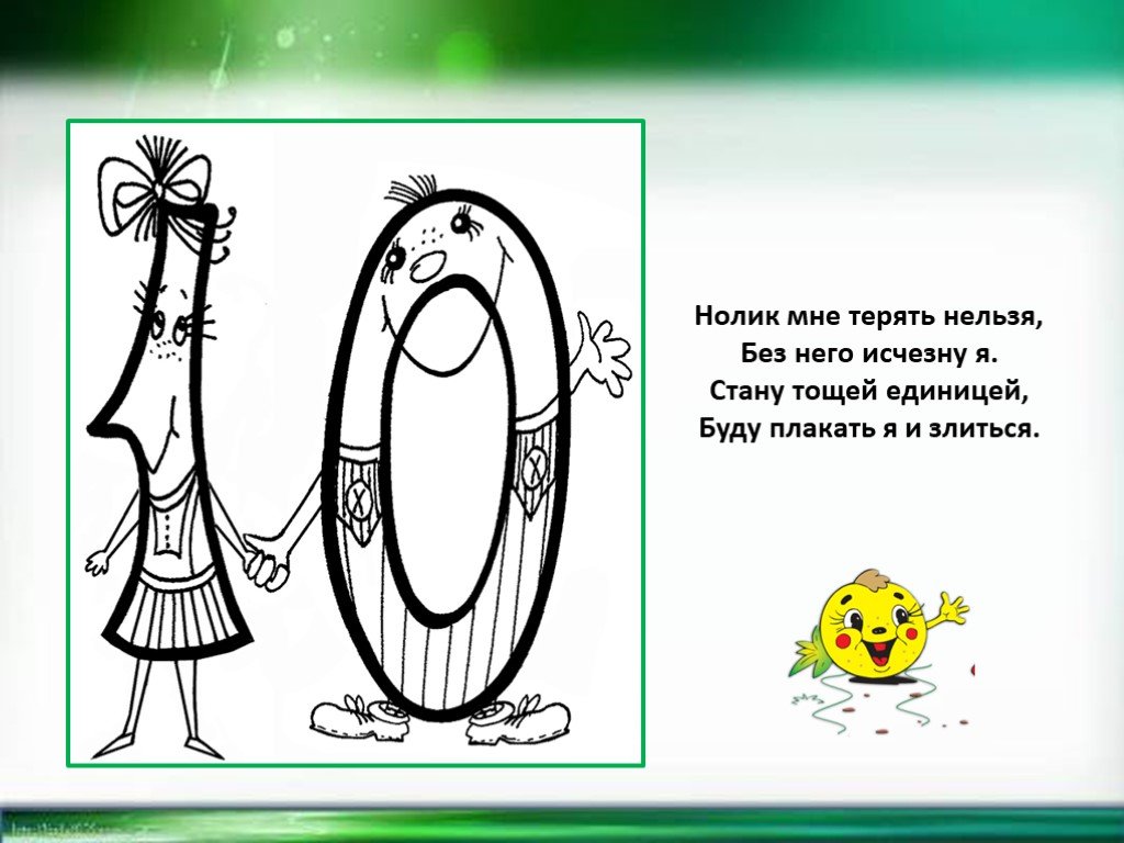 Тема число 10. Загадки про цифру 10. Поговорки про цифру 10. Пословицы про цифру 10. Проект про цифру 10.